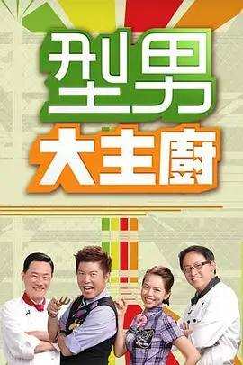 口碑榜第四位作品海报
